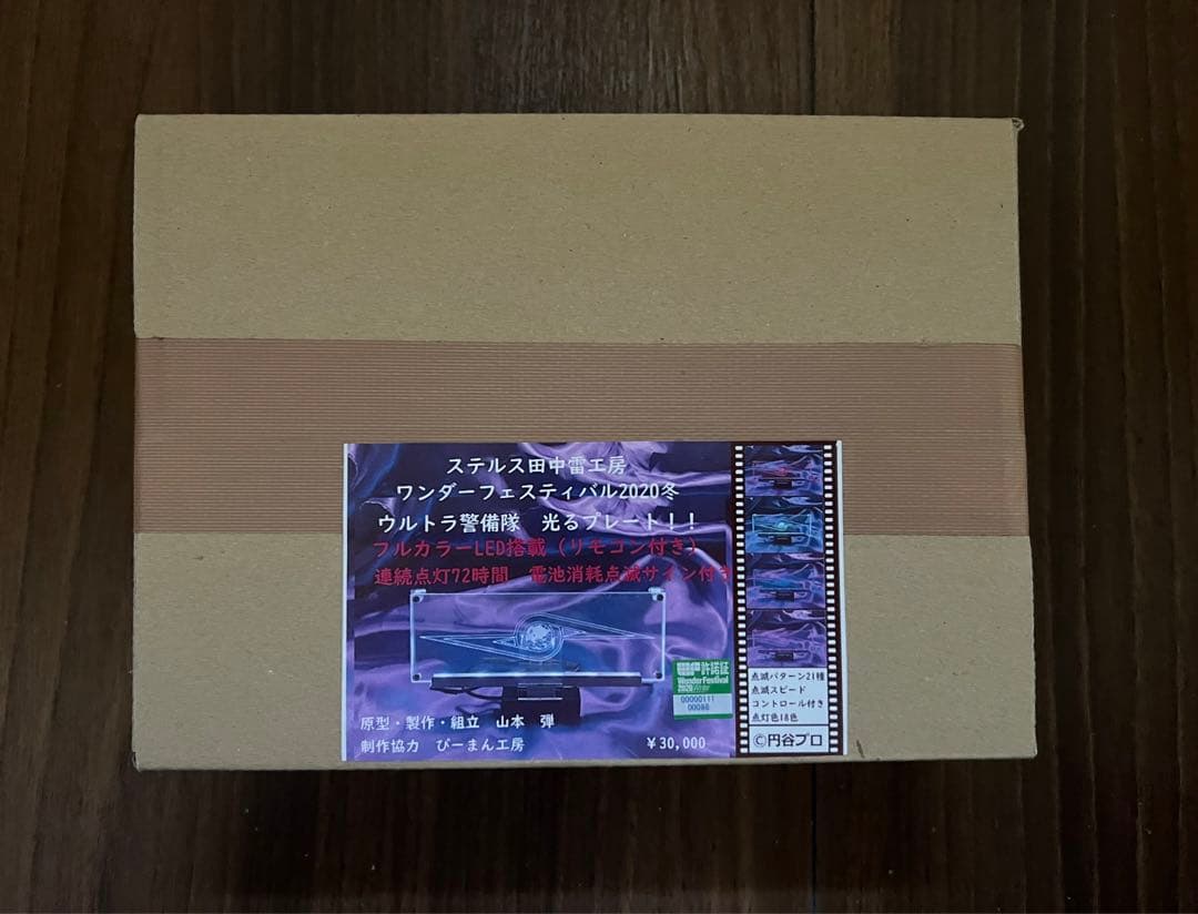 ウルトラ警備隊 光るプレート ステルス田中雷工房 ウルトラセブン ワンフェス