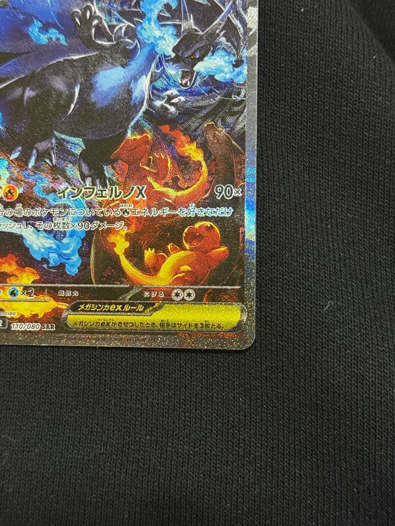 メガリザードンXex SAR [M2 110/080