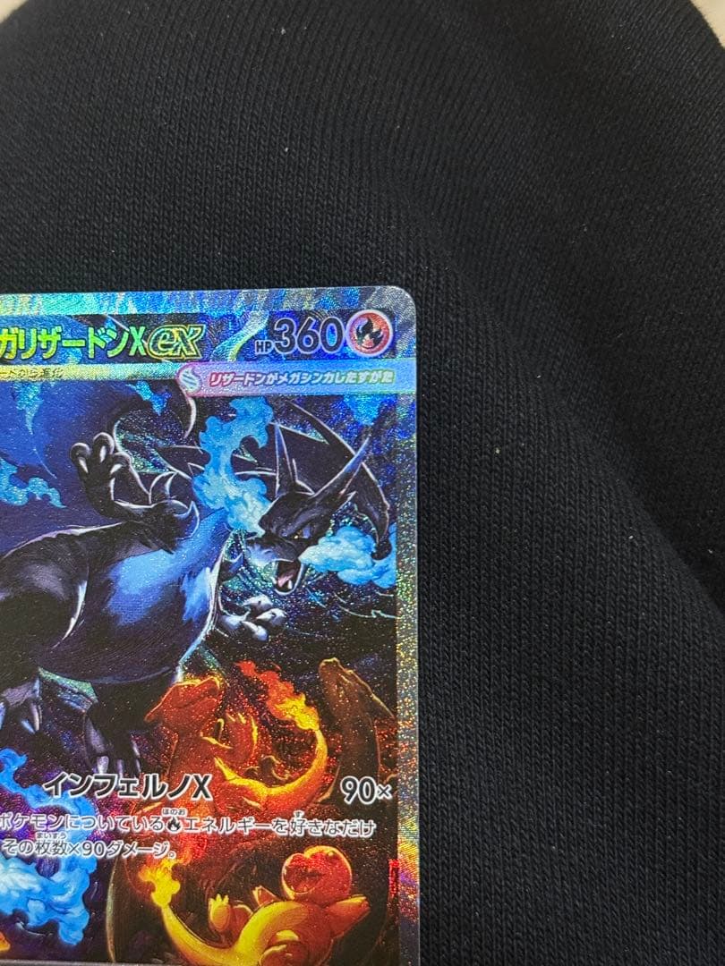 メガリザードンXex SAR [M2 110/080