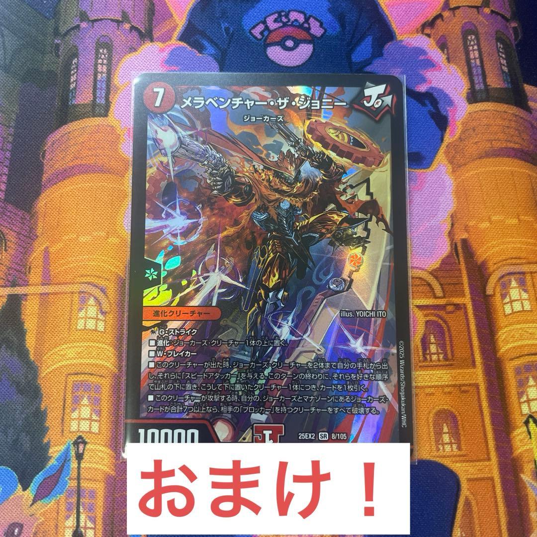 25EX2 DMR DM3/DM4 双龍覇王モルトVERSUS おまけ付き