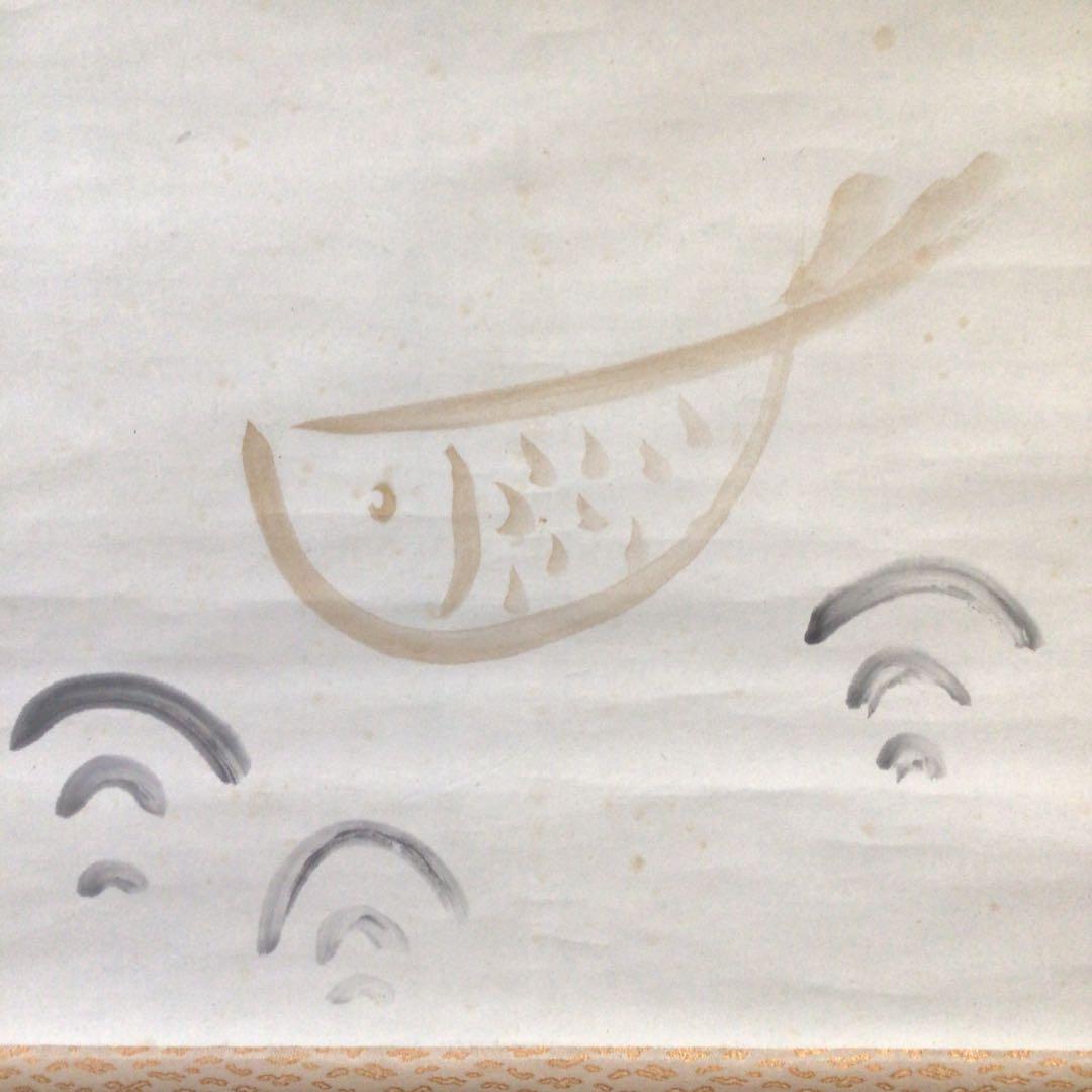 Ｅ７８９　掛軸　武者小路千家　十三代　有隣斎　『魚の図』　共箱　『真作』　画賛