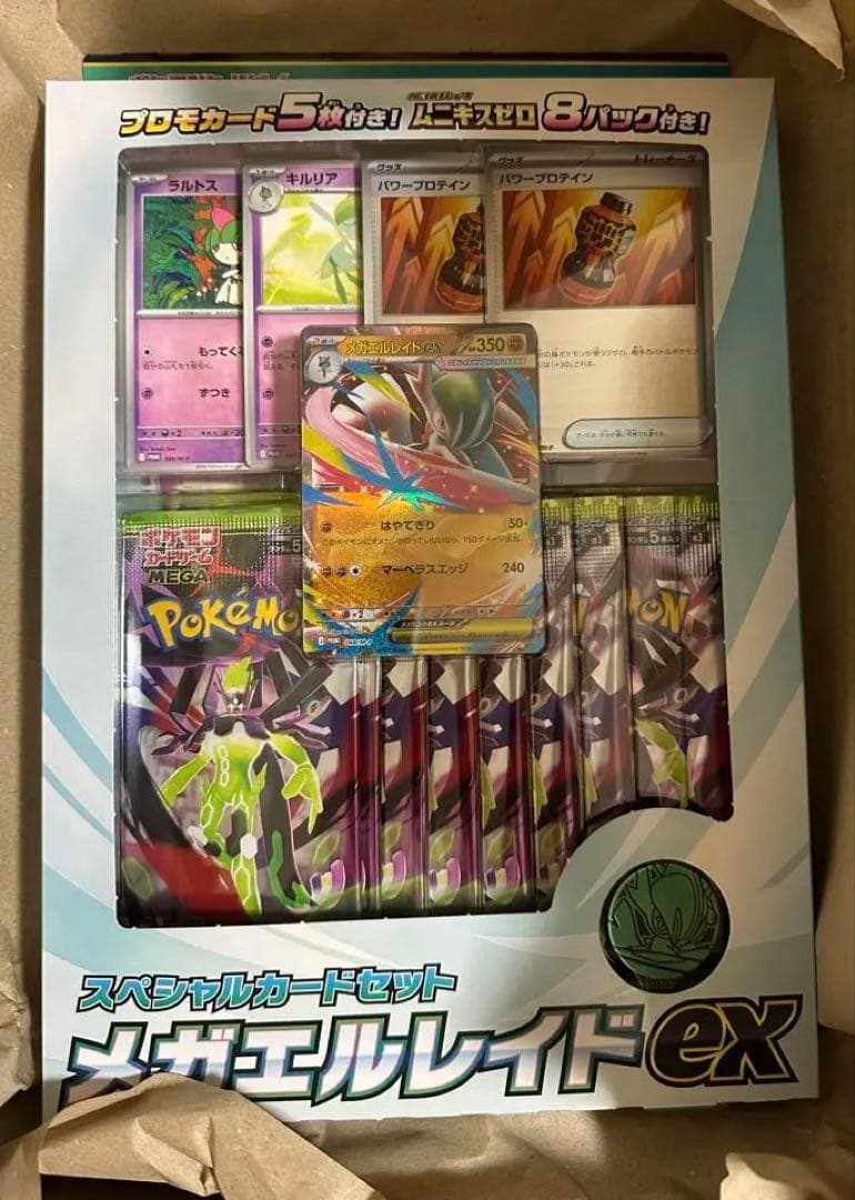 スペシャルカードセット　メガエルレイドex