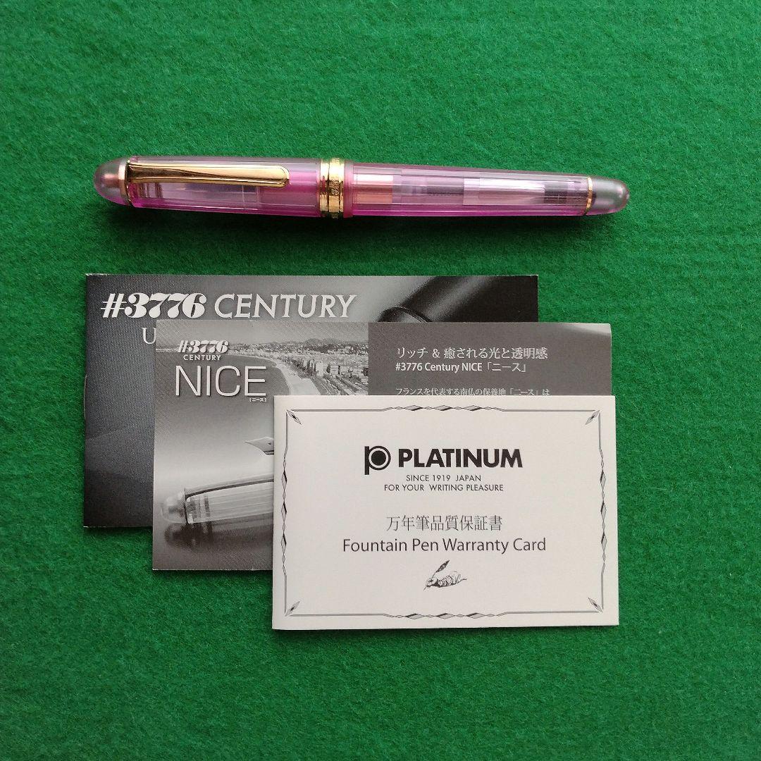 プラチナ万年筆　#3776センチュリー　ニース(リラ）　未使用品