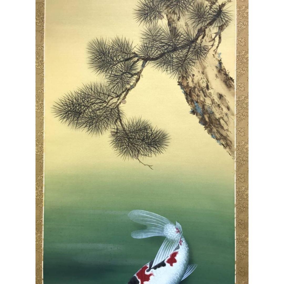 真作/國井幸雪/游鯉図/遊鯉/松鯉/花鳥図/掛軸☆宝船☆AK-630