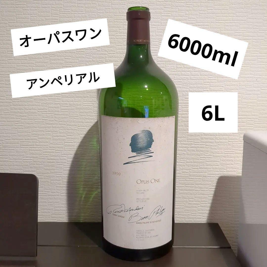 《空瓶》希少オーパスワン 1999 6L 【超特大】Opus One ワイン