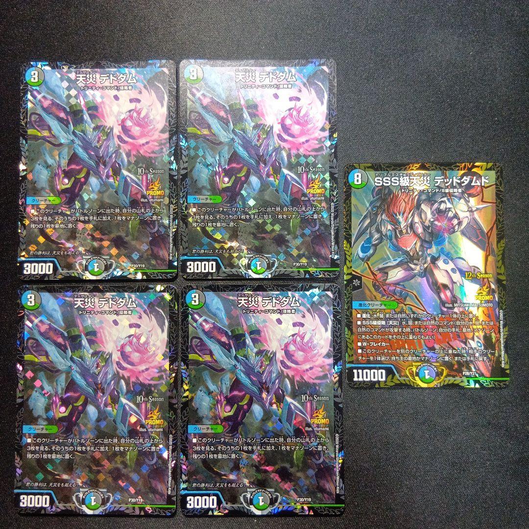 デュエルマスターズ　デドダム　デッドダムド　プロモ