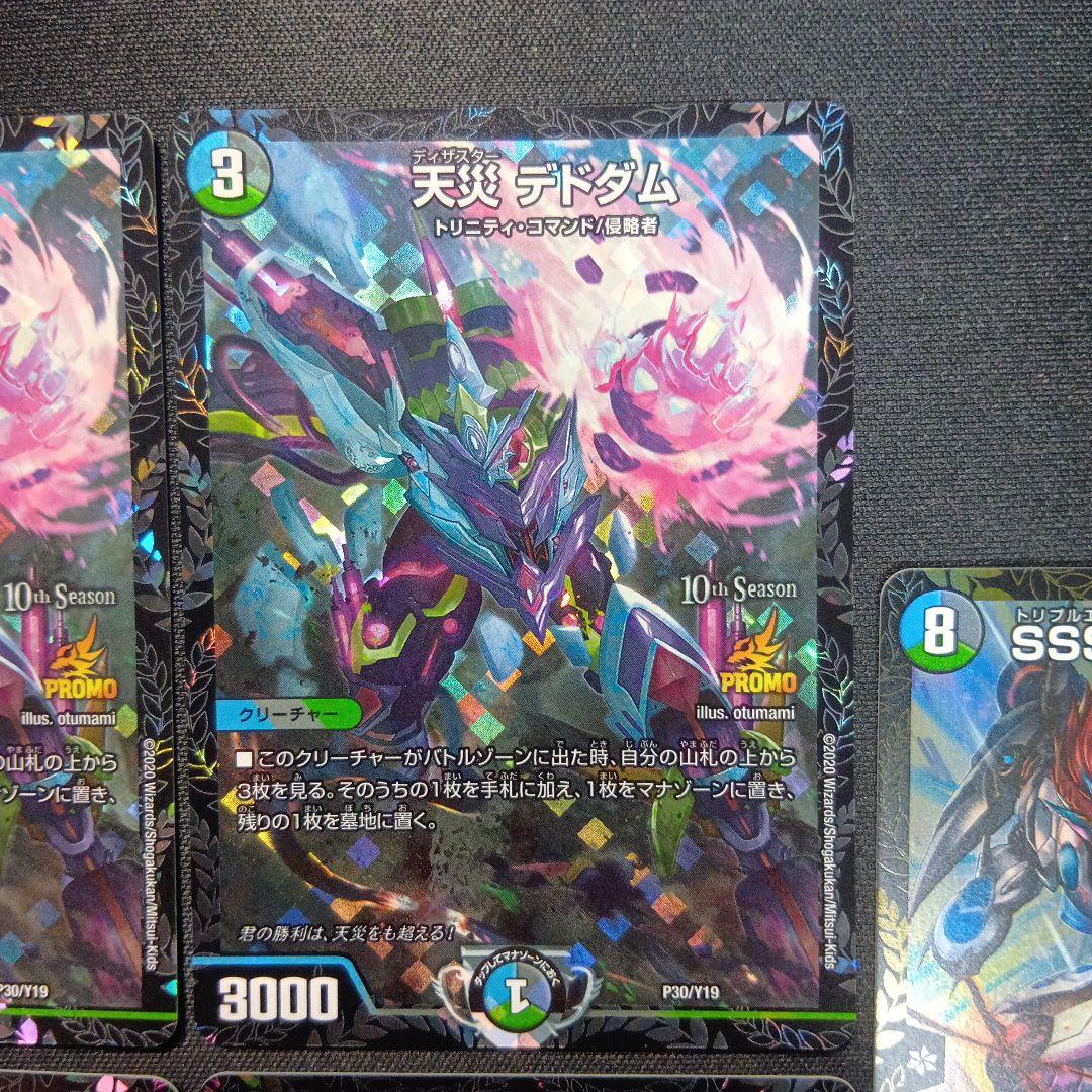 デュエルマスターズ　デドダム　デッドダムド　プロモ