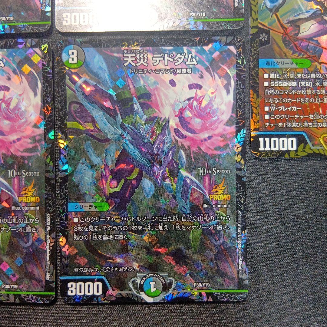 デュエルマスターズ　デドダム　デッドダムド　プロモ