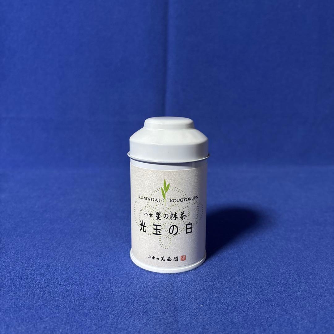 星野製茶園抹茶　光玉園抹茶　八女抹茶