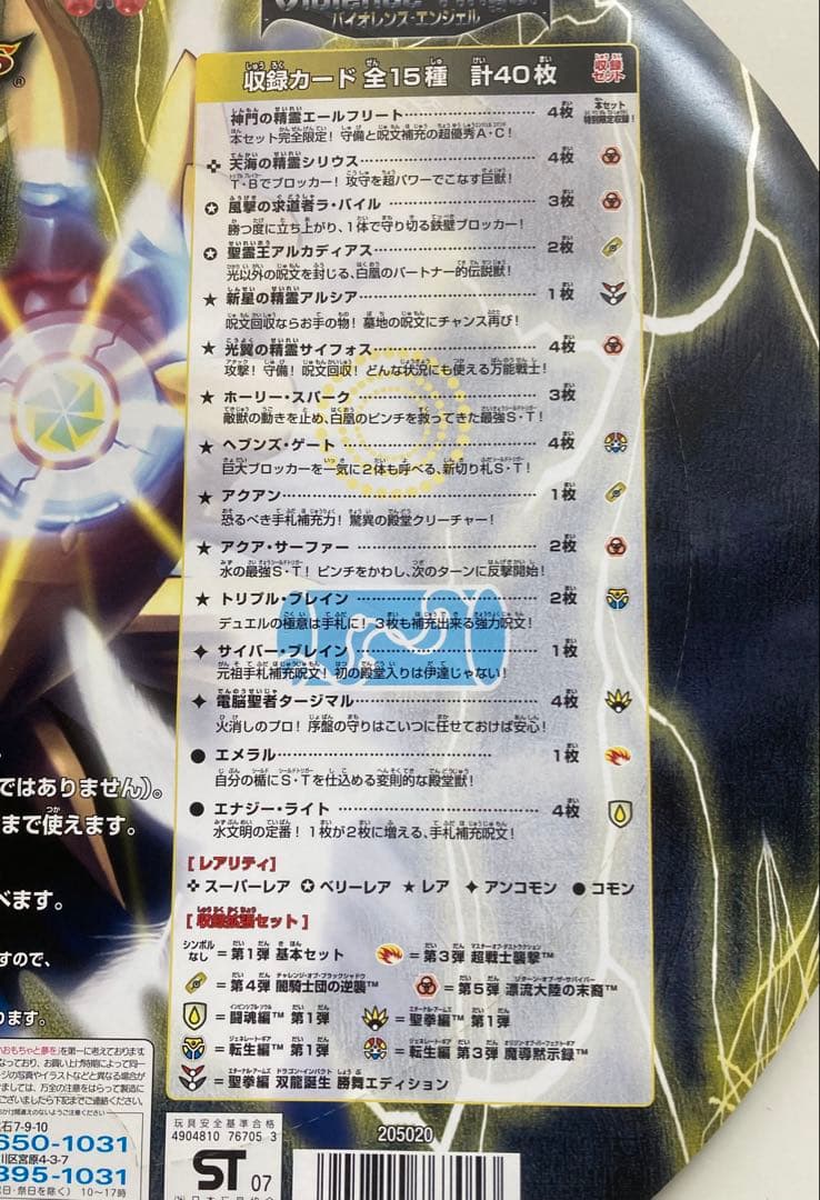 スーパーデッキ　バイオレンス・エンジェル　未開封