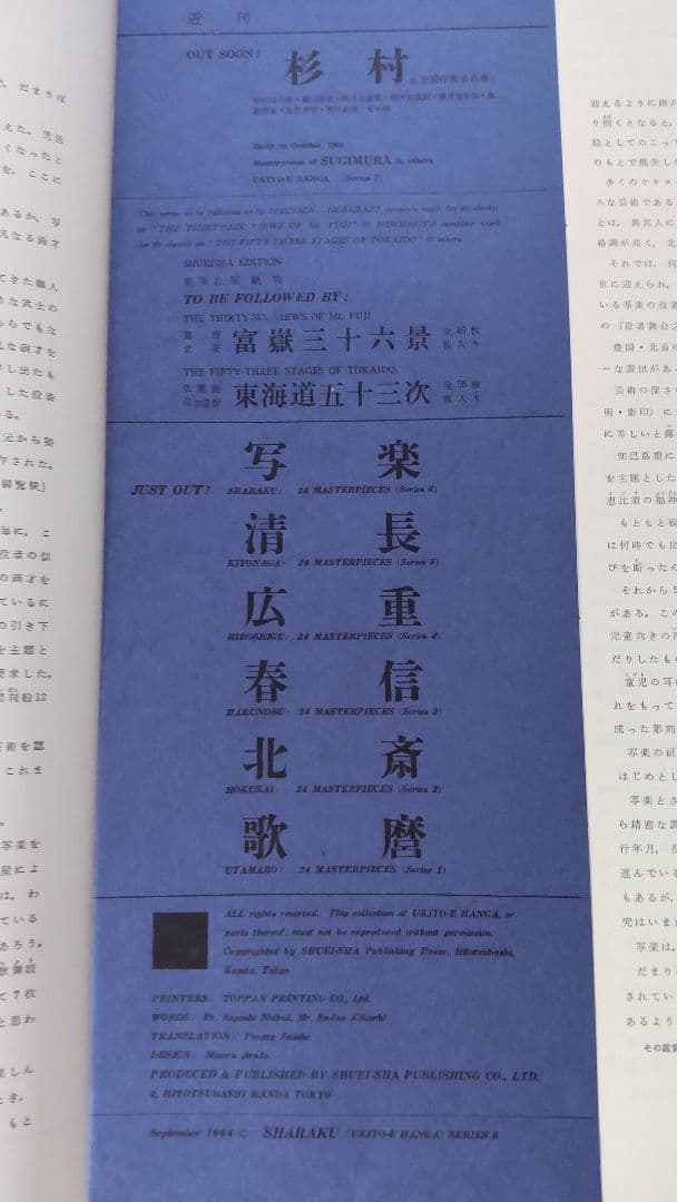 浮世絵版画★画装用画★6冊セット★写楽SHARAKU★２４枚セット★シリーズ6