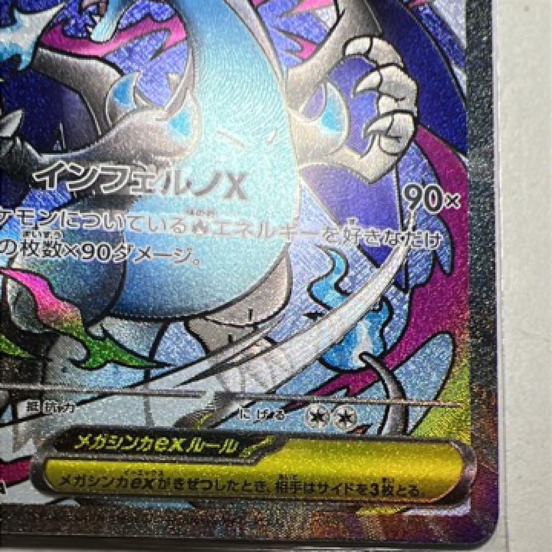 メガリザードンX ex MA 中国語箔押しエラーカード　メガドリームex223