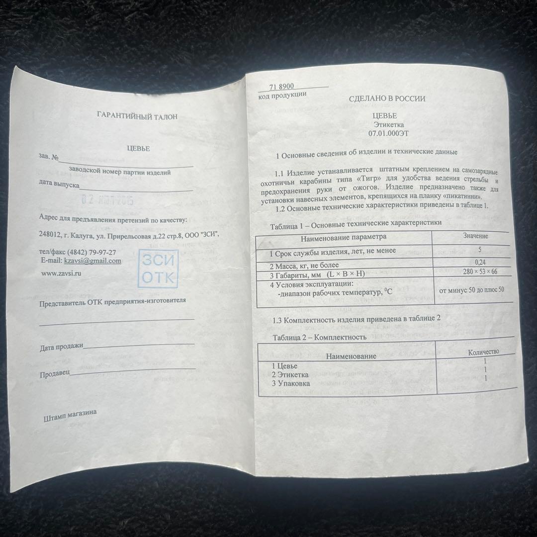 実物 SVD Tigr ハンドガード ロシア製 ドラグノフ レイル ロシア装備