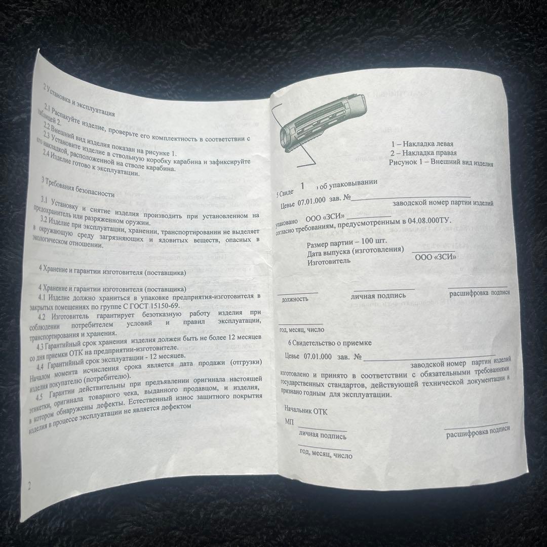 実物 SVD Tigr ハンドガード ロシア製 ドラグノフ レイル ロシア装備