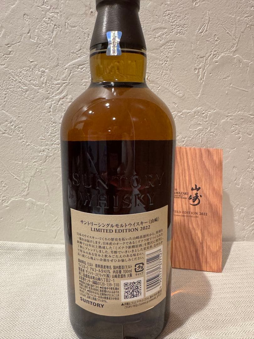 新品未開封品　山崎シングルモルトウイスキー & 響ブロッサムハーモニー2022年