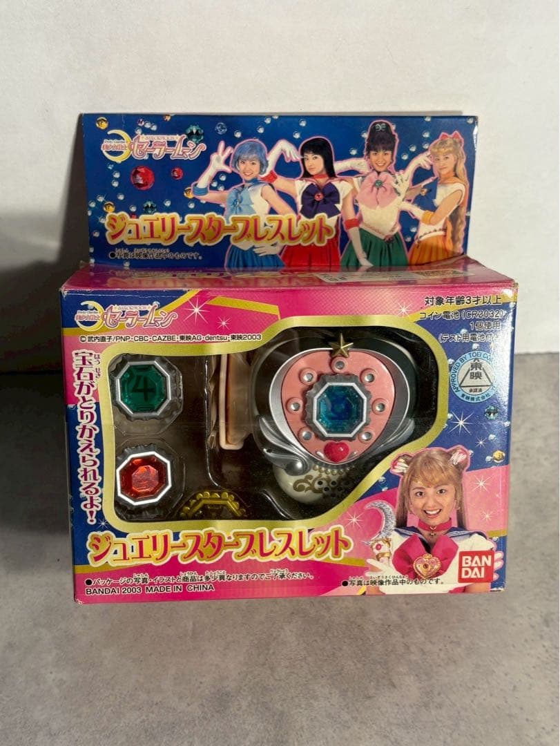 実写版セーラームーン ジュエリースターブレスレット 未開封 2003 バンダイ