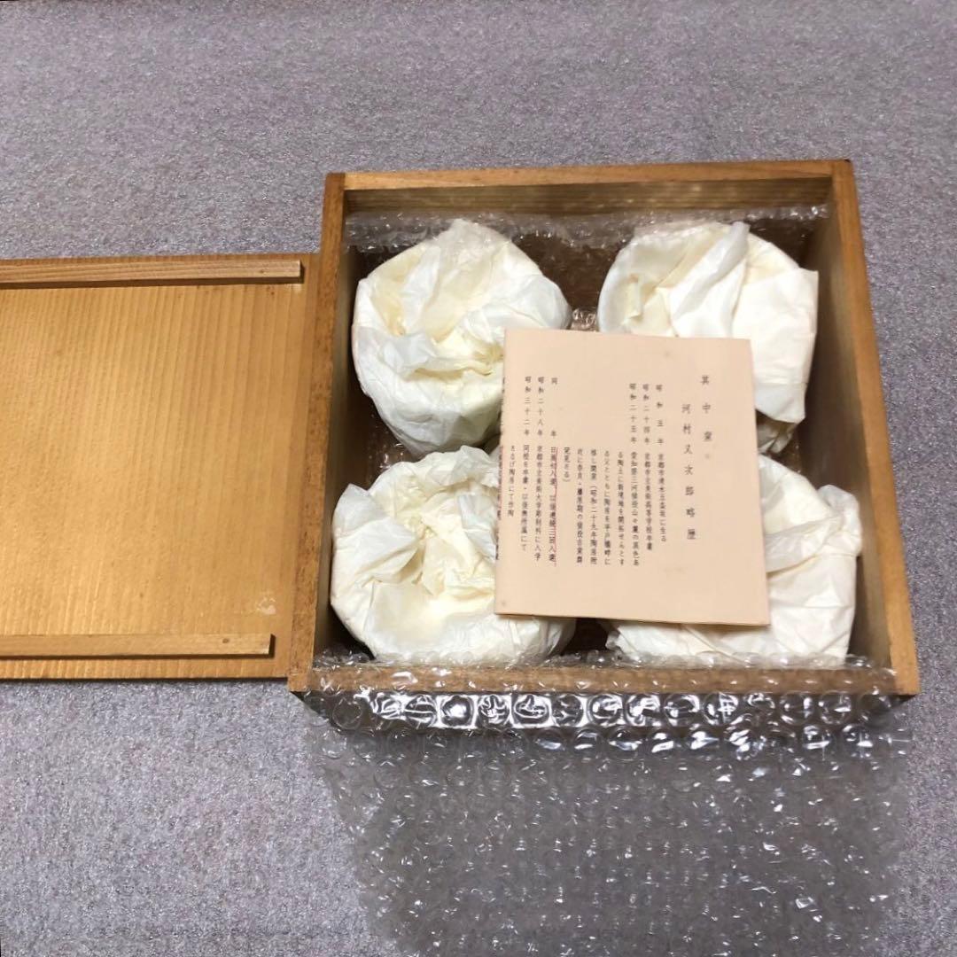 河村又次郎　火変り杯5客　粉引　脚付杯 酒器