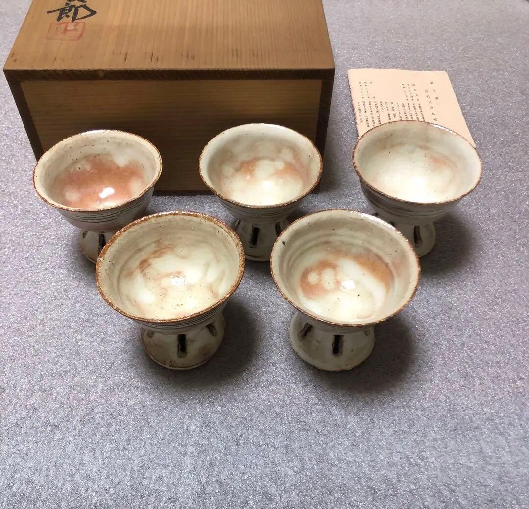 河村又次郎　火変り杯5客　粉引　脚付杯 酒器