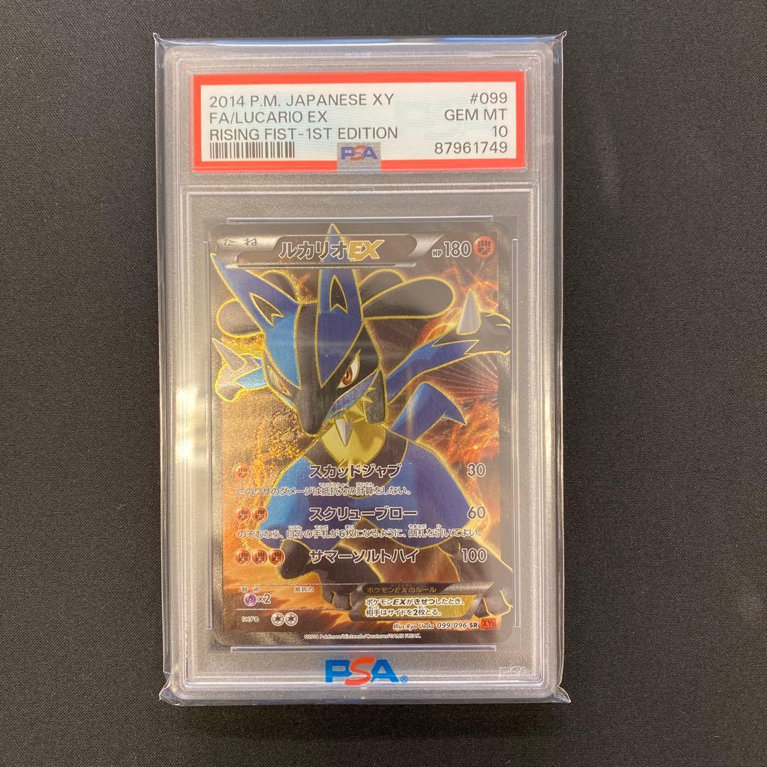 ルカリオEX SR 099/096 XY3 PSA10