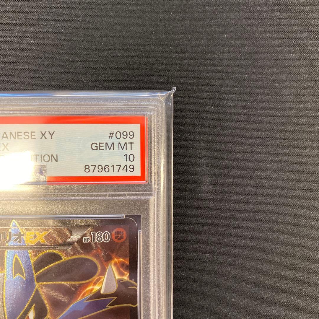 ルカリオEX SR 099/096 XY3 PSA10