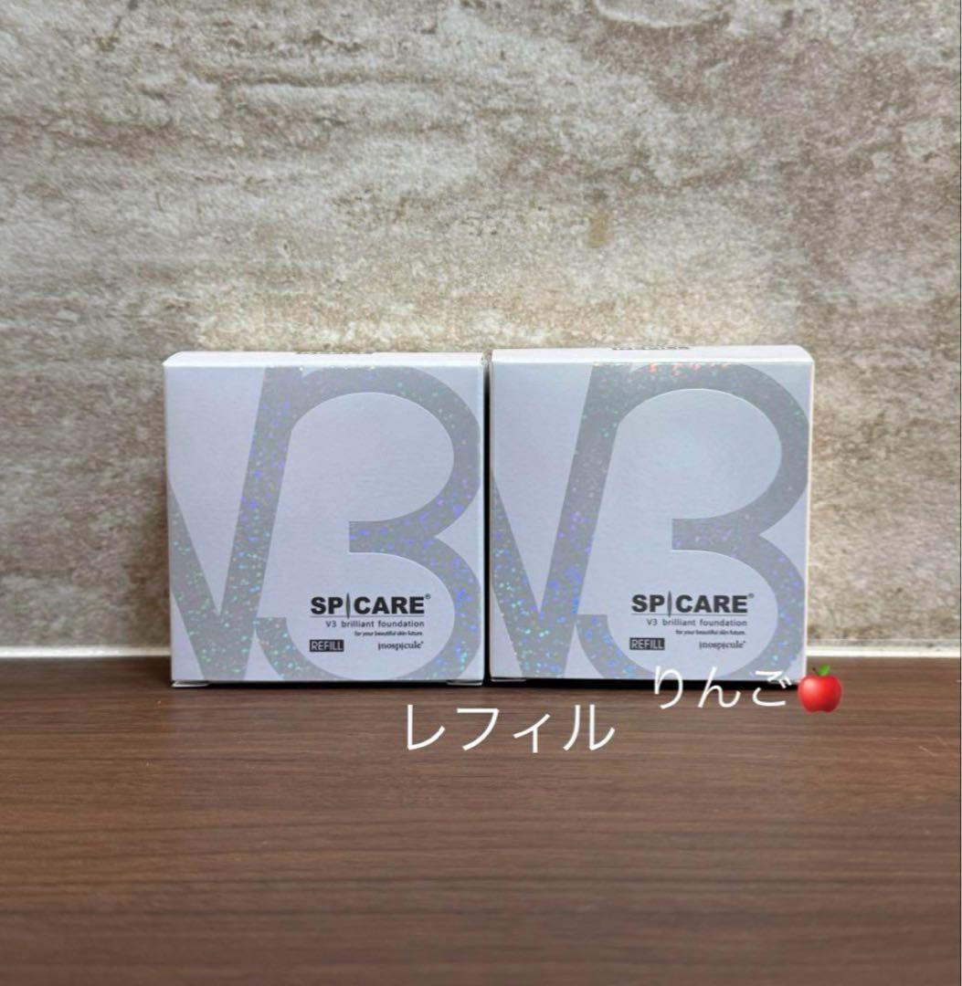 2個セット　ロットナンバー付き　V3ブリリアントファンデーション　レフィル