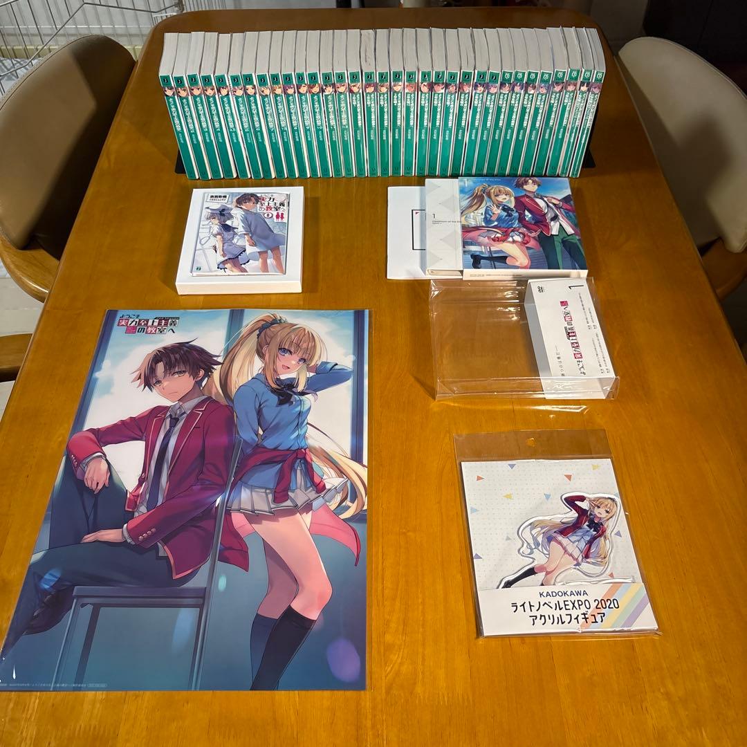 ようこそ実力至上主義の教室へ　全巻セット(0巻、１、２年生編公式ガイドブック含)