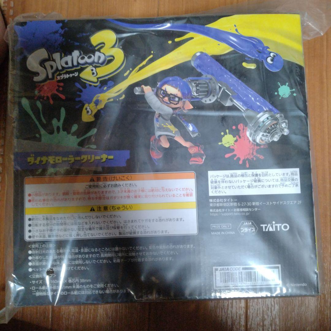 スプラトゥーン　ダイナモローラークリーナー