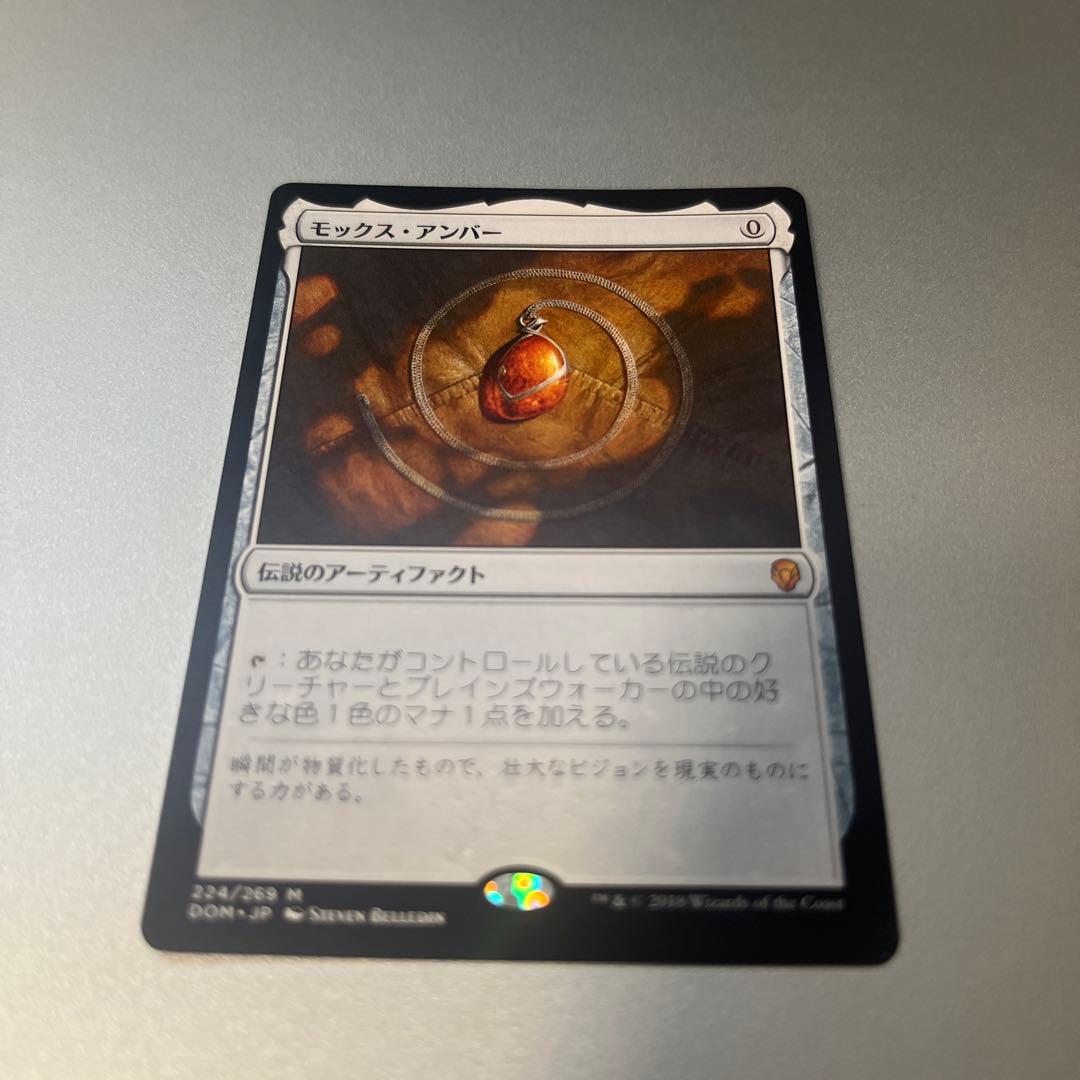 ④MTG 《モックス・アンバー/Mox Amber》[DOM]日本語