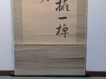 【真作】掛軸　黒木欽堂　漢詩書　墨蹟　詩文掛軸　行草揮毫　合箱入　T81