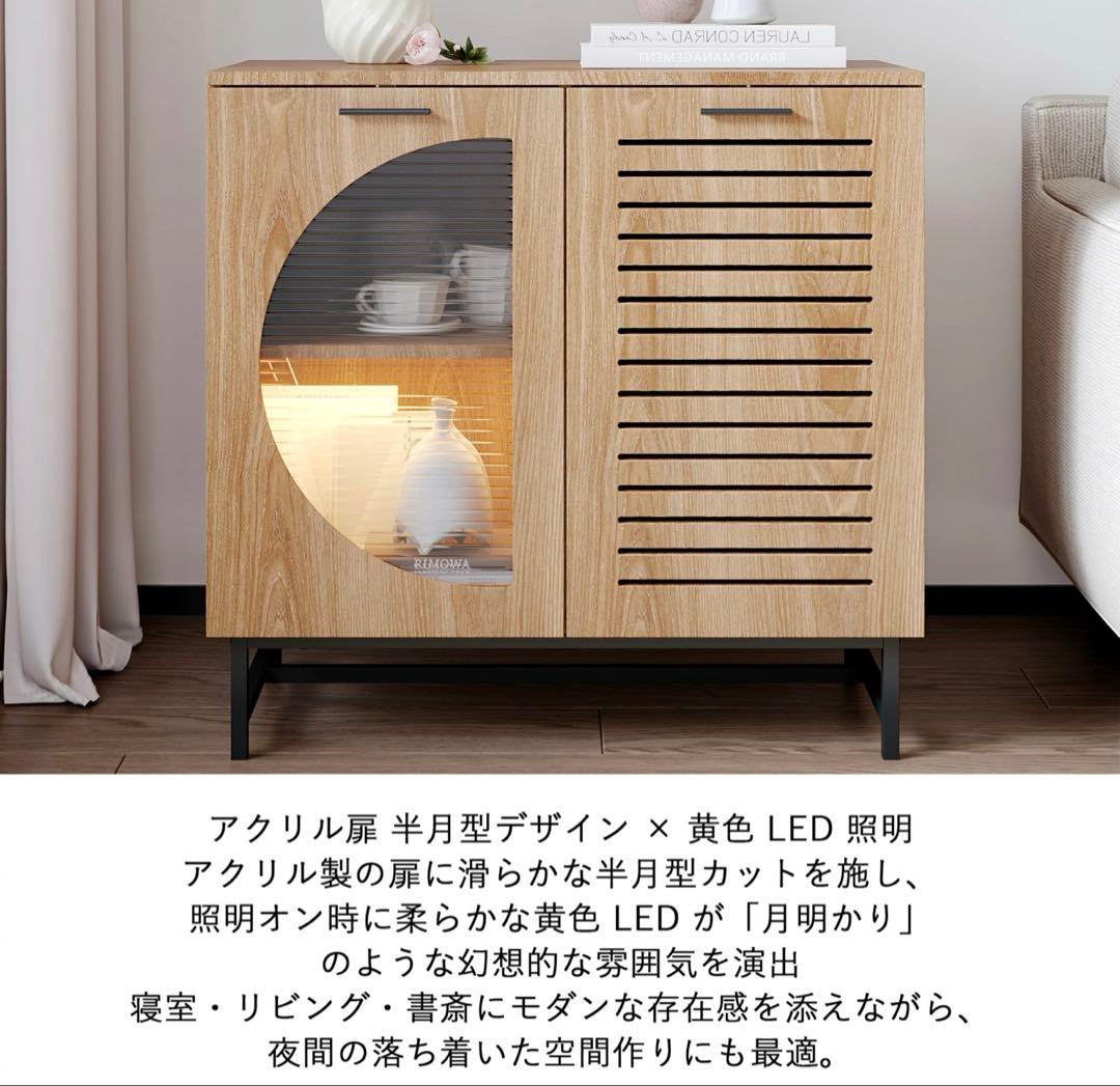 キャビネット サイドボード LEDライト付 両開き扉収納 木目調 幅80cm