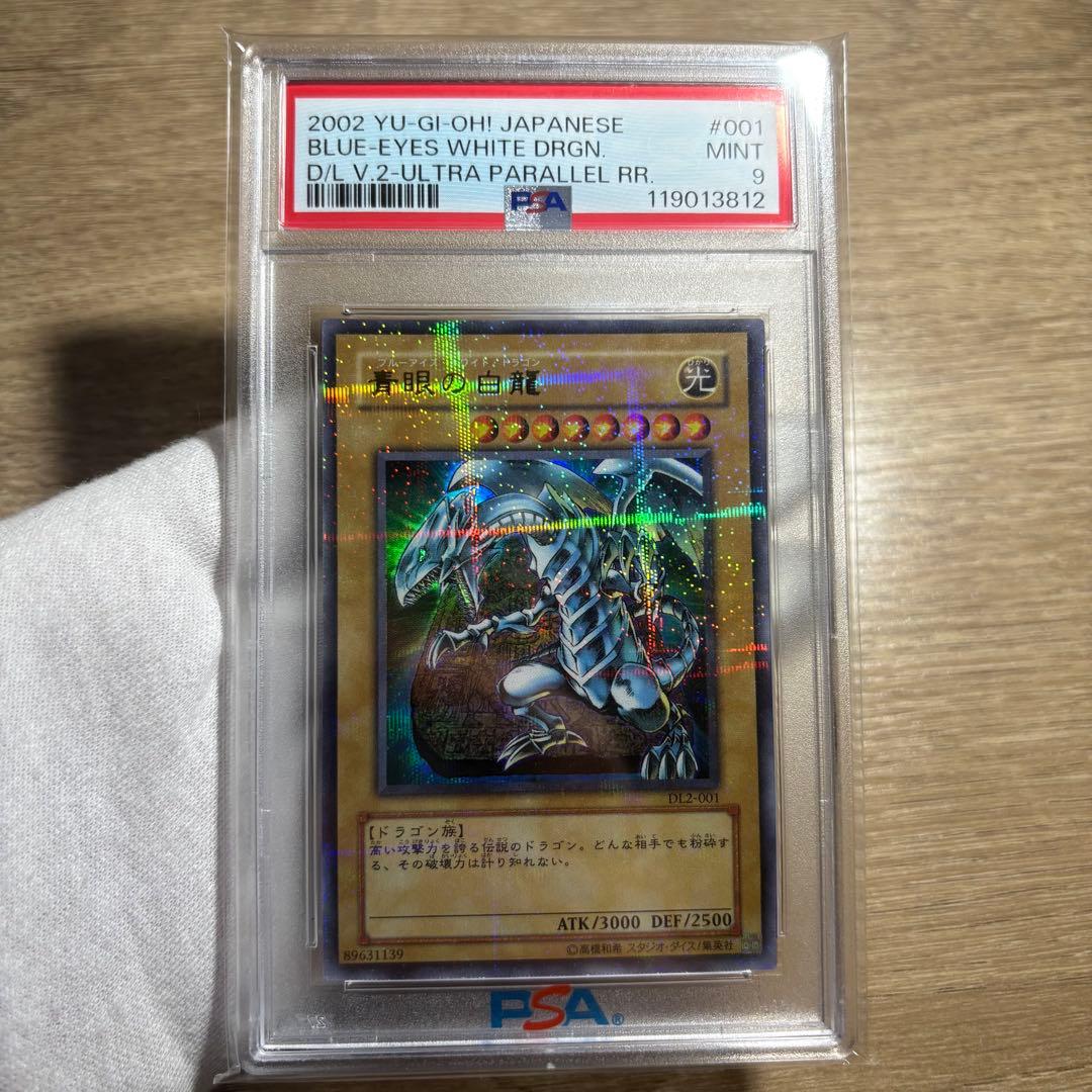 【鑑定品　PSA9 】　美品　最安値　青眼の白龍　石板　パラレル　DL2-001