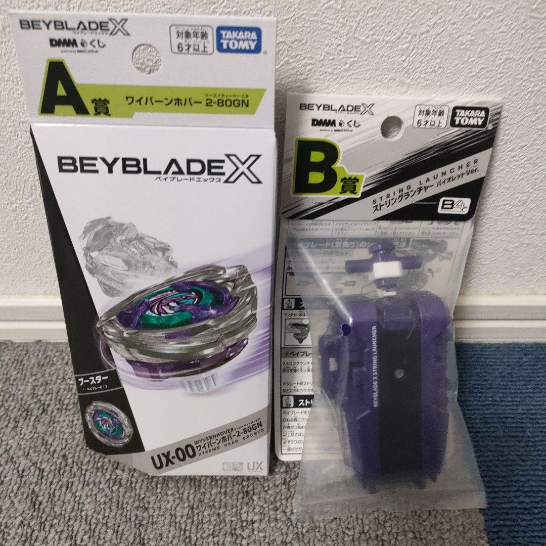 ベイブレードX DMMくじ　A賞　ワイバーンホバー B賞　ストリングランチャー