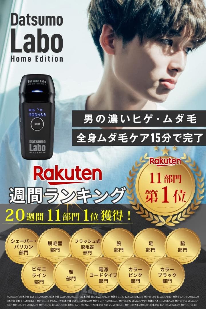 脱毛ラボ ホームエディション ( ブラック ) 家庭用光美容器 VIO対応