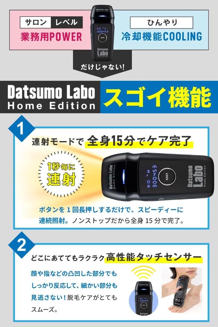 脱毛ラボ ホームエディション ( ブラック ) 家庭用光美容器 VIO対応