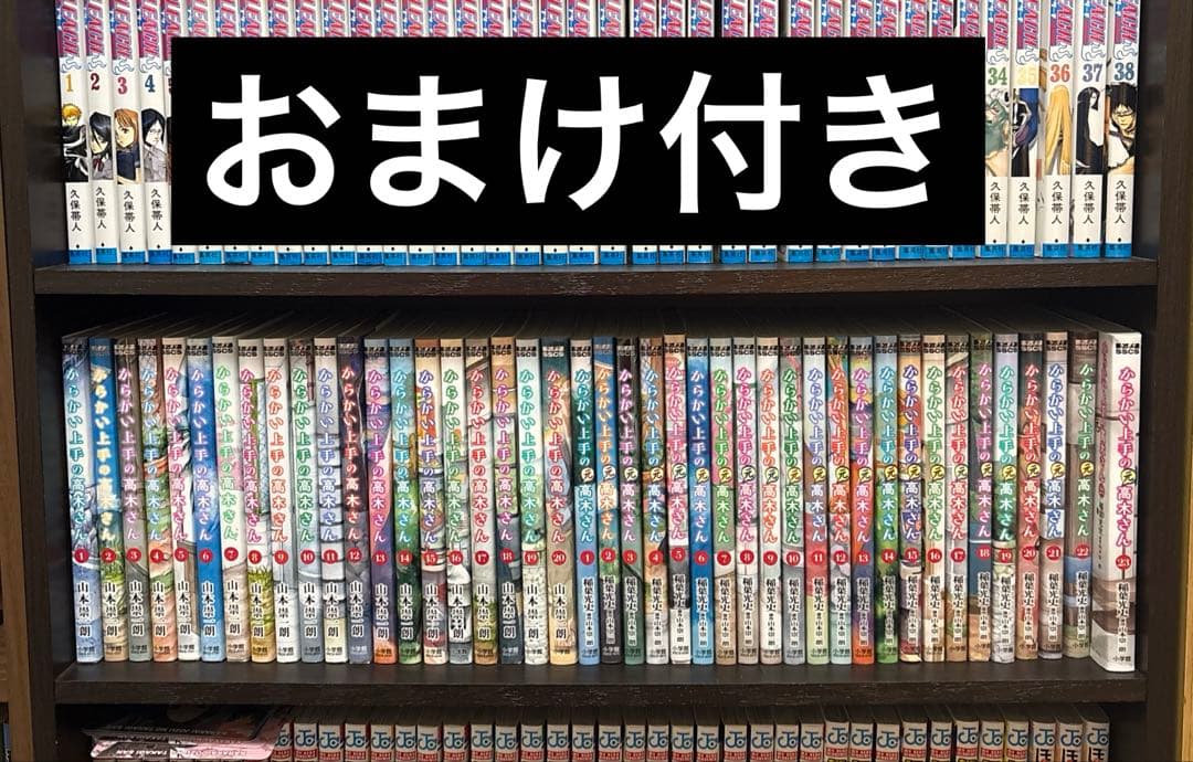 からかい上手の高木さん& からかい上手の元高木さん全巻セット