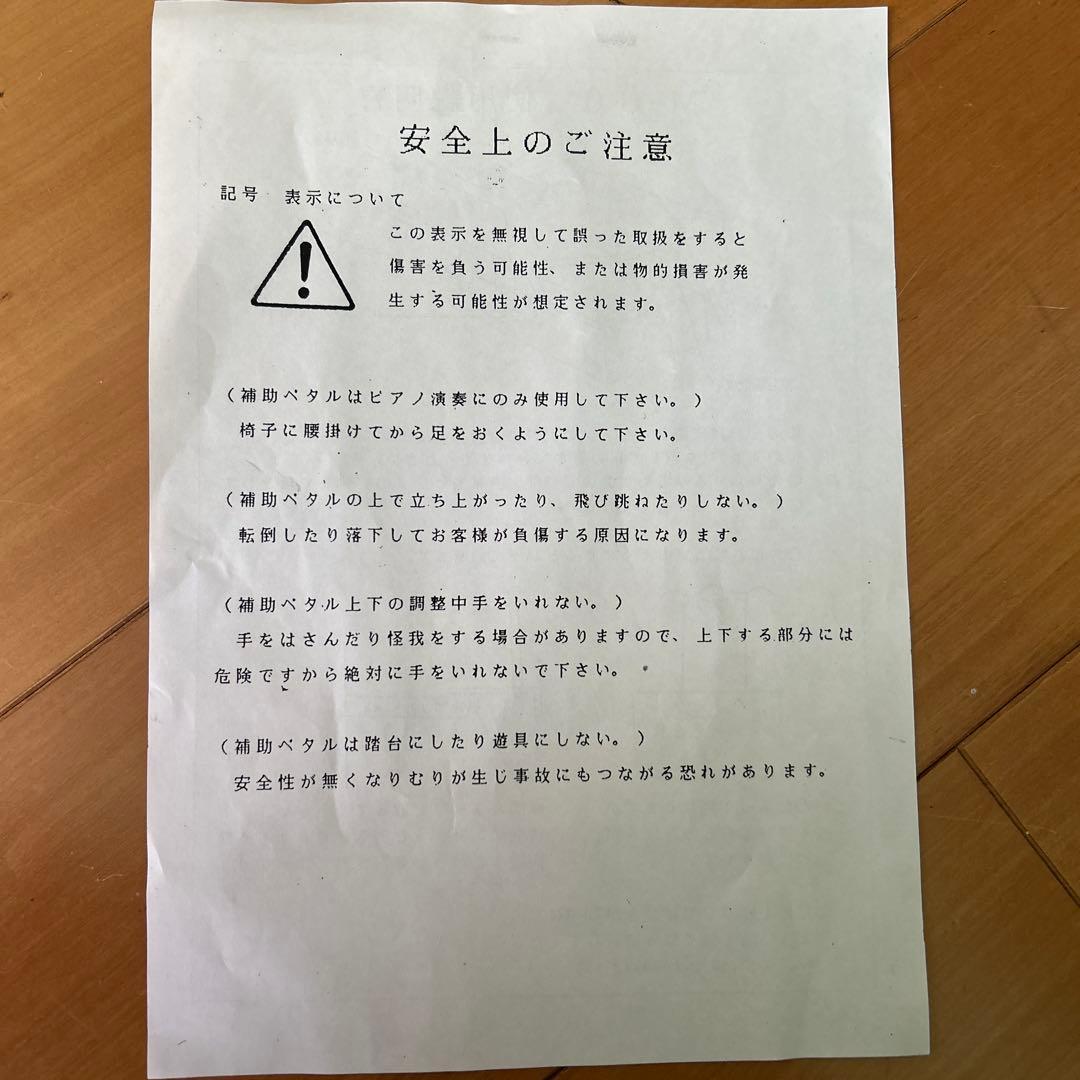 M-60 ピアノ補助ペダル　ムツミ木工製作所