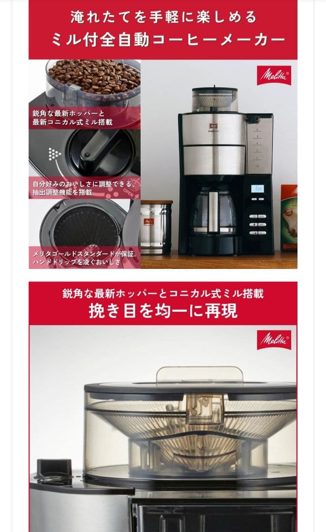 メリタ Melittaアロマフレッシュ AF621