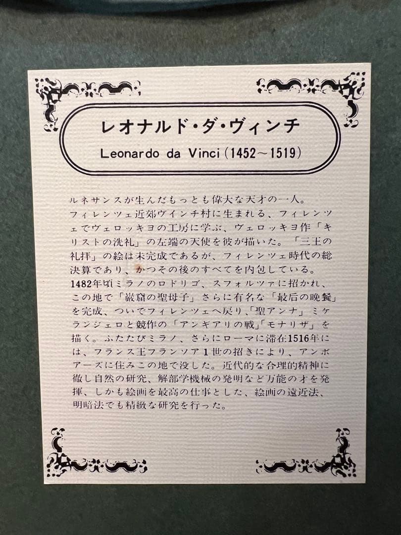 【世界の名画】 レオナルド・ダ・ヴィンチ 『モナ・リザ』複製画　額入り　レプリカ