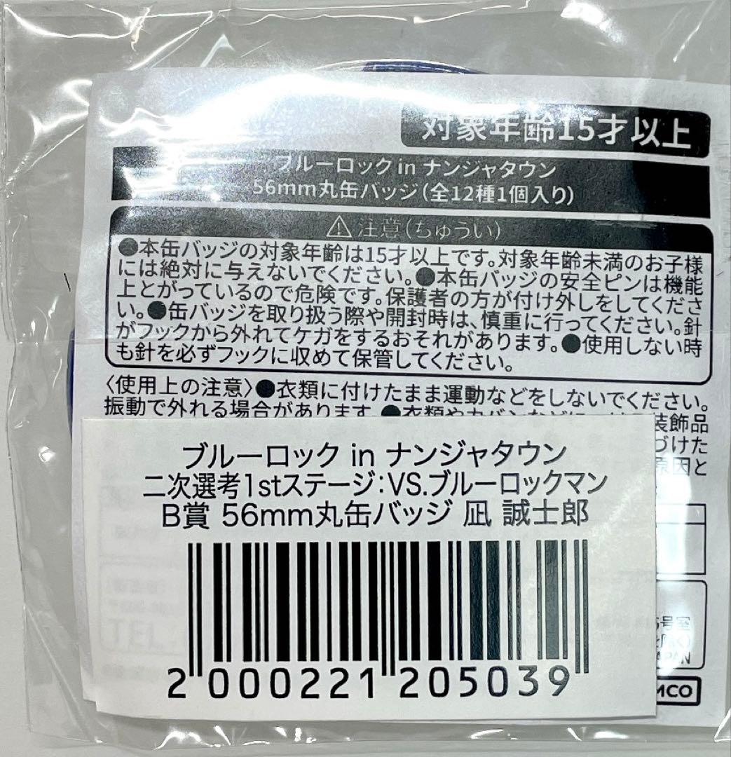 ブルーロック ナンジャタウン 缶バッジ 等身 凪　ミニゲーム