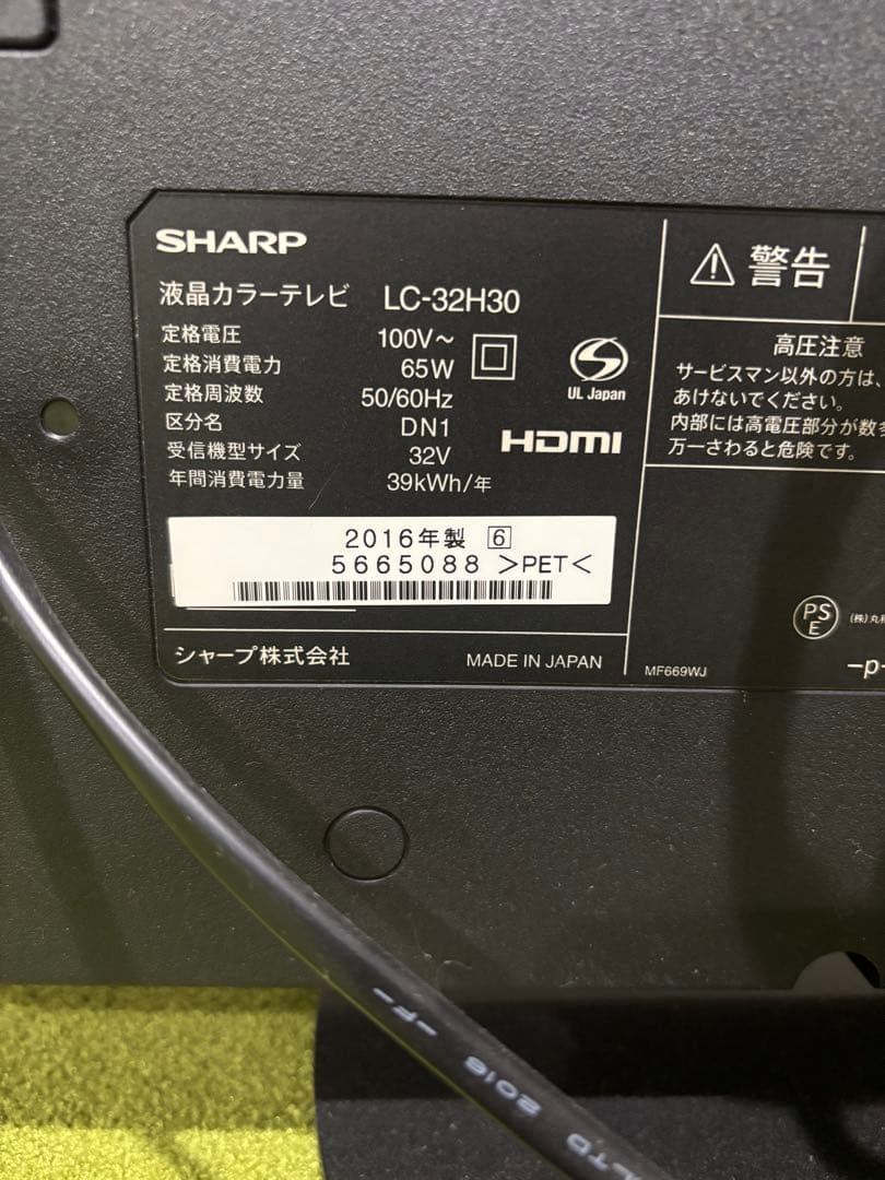 SHARP LC-32H30 液晶テレビ　美品