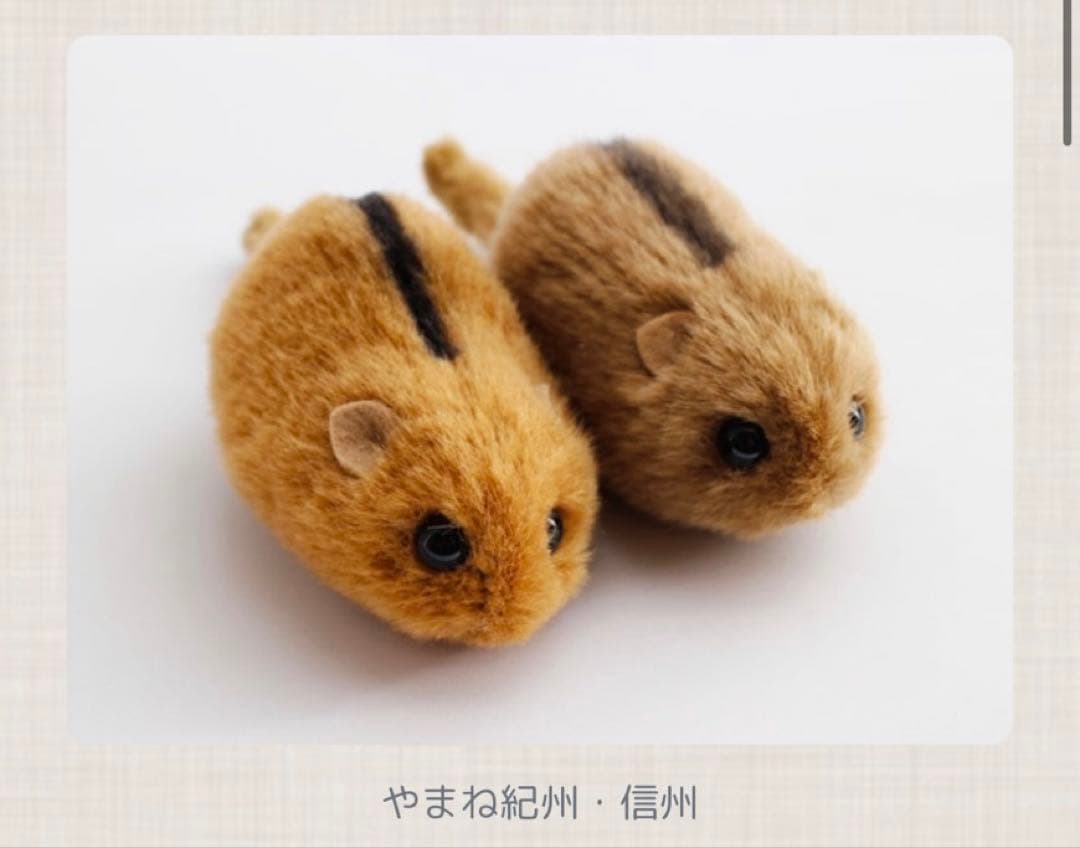 やまね工房 やまね ぬいぐるみ 2点セット