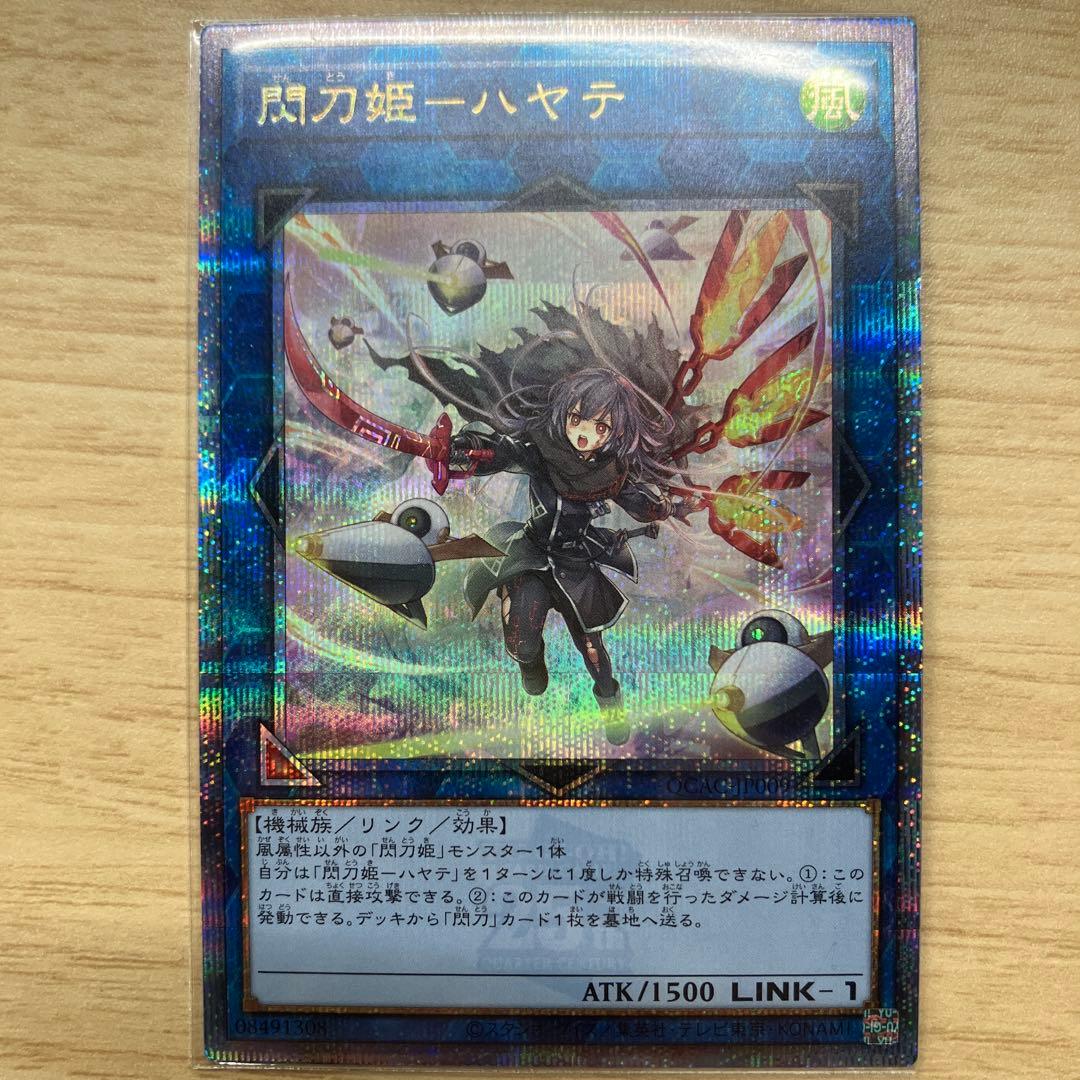 閃刀姫－ハヤテ LINK 1 1500 ATK