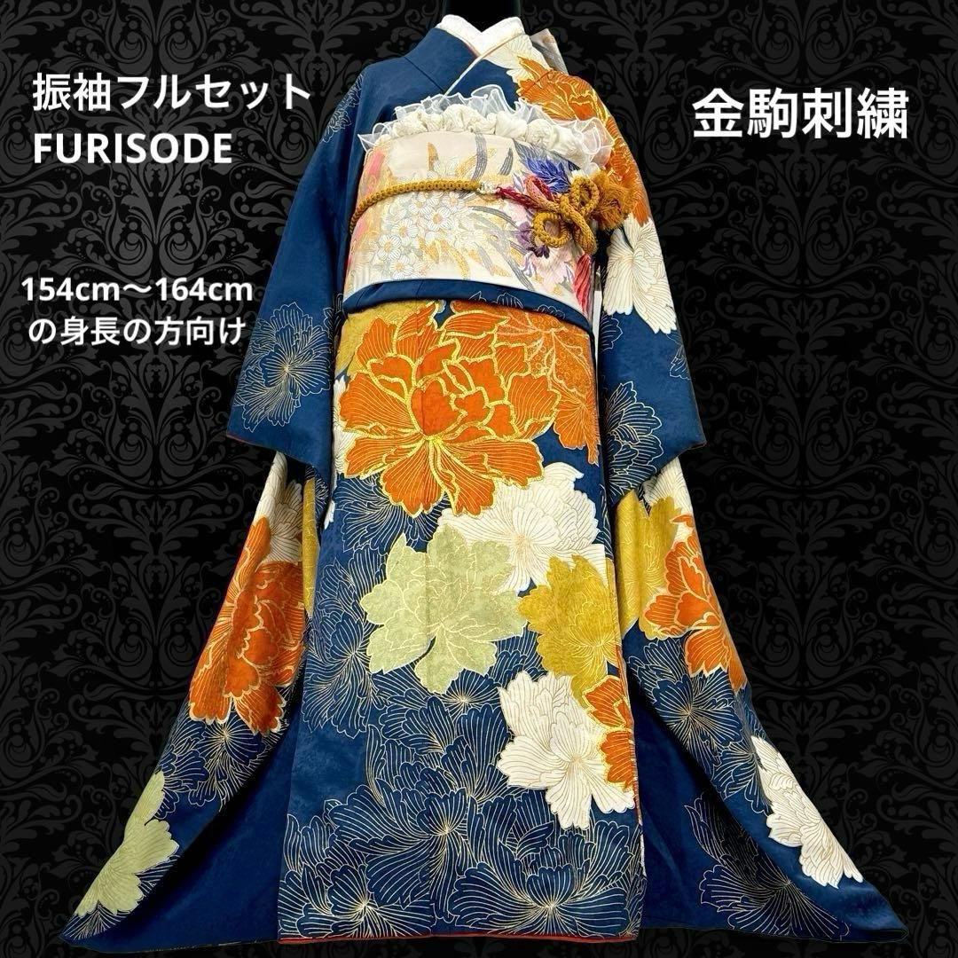振袖フルセット　青系　成人式　結婚式　お祝い　金駒刺繍　豪華