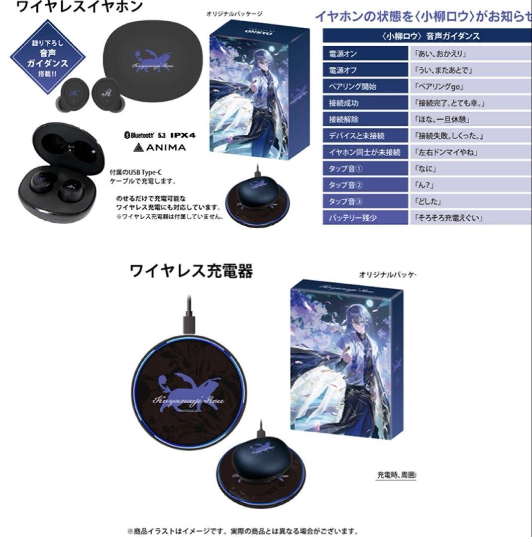 小柳ロウ ONKYO にじさんじ オンキヨー ワイヤレス イヤホン 充電器