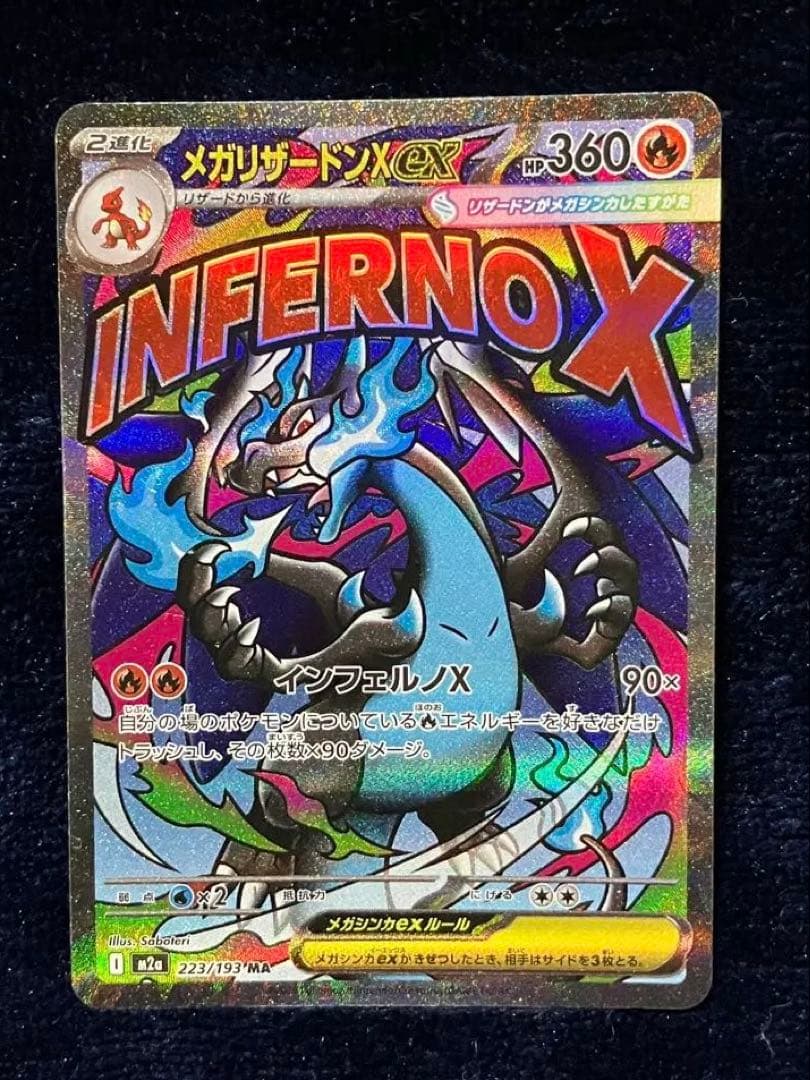 メガリザードンX ex MA　ホロ加工　中国語版エラー