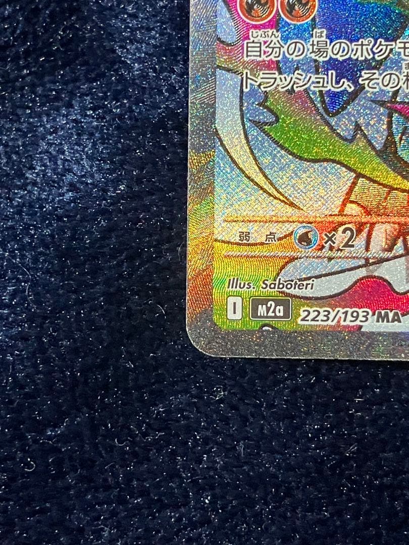 メガリザードンX ex MA　ホロ加工　中国語版エラー