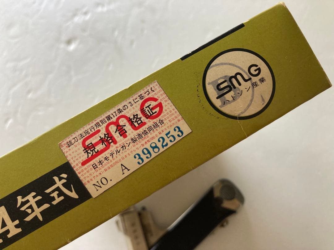 南部14年式モデルガン SMG安全規格品