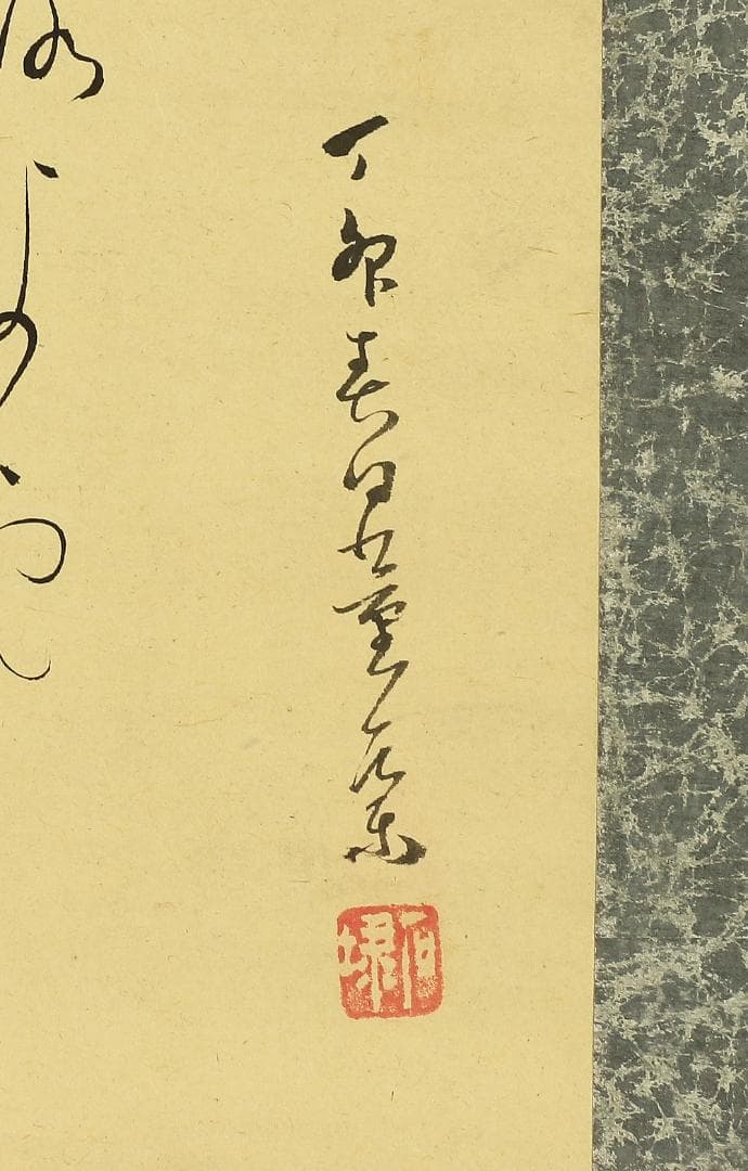 徳弘董斎 1807-1881 砲術家 画家 土佐 高知「布袋」掛軸 肉筆 紙本