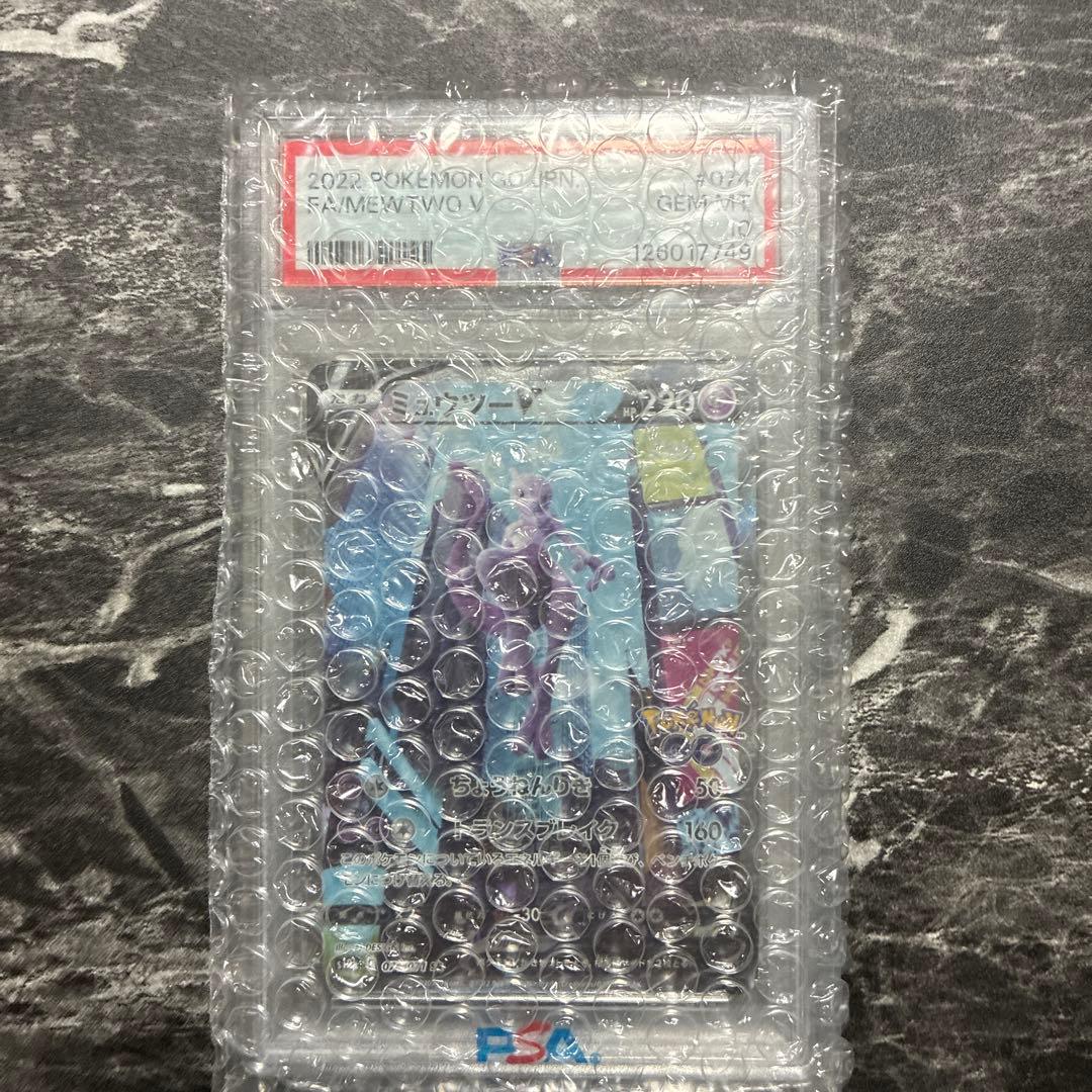 い*ご様 2022 Pokémon GO Mewtwo V PSA 10