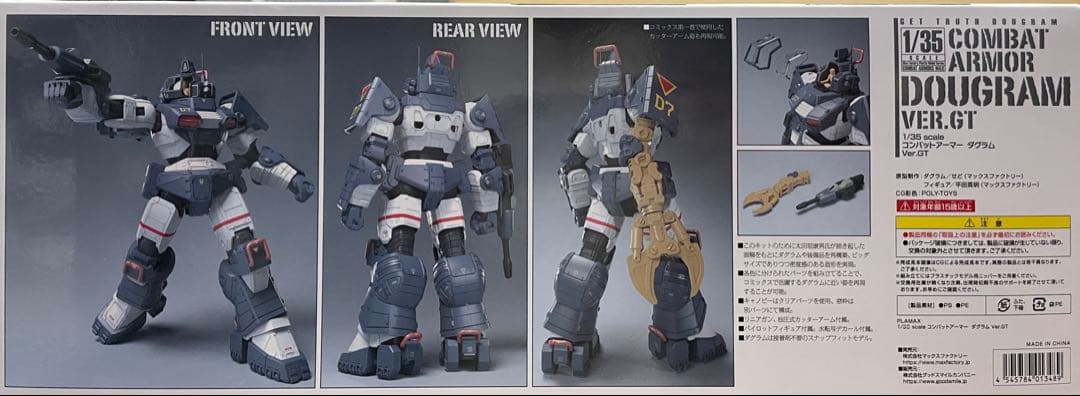 プラマックス　1／３５　ダグラムver.GT